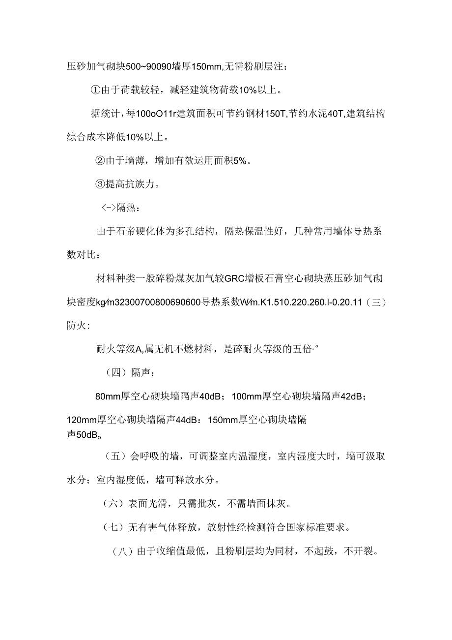 9万吨氟石膏生产石膏空心砌块墙材申报书.docx_第3页