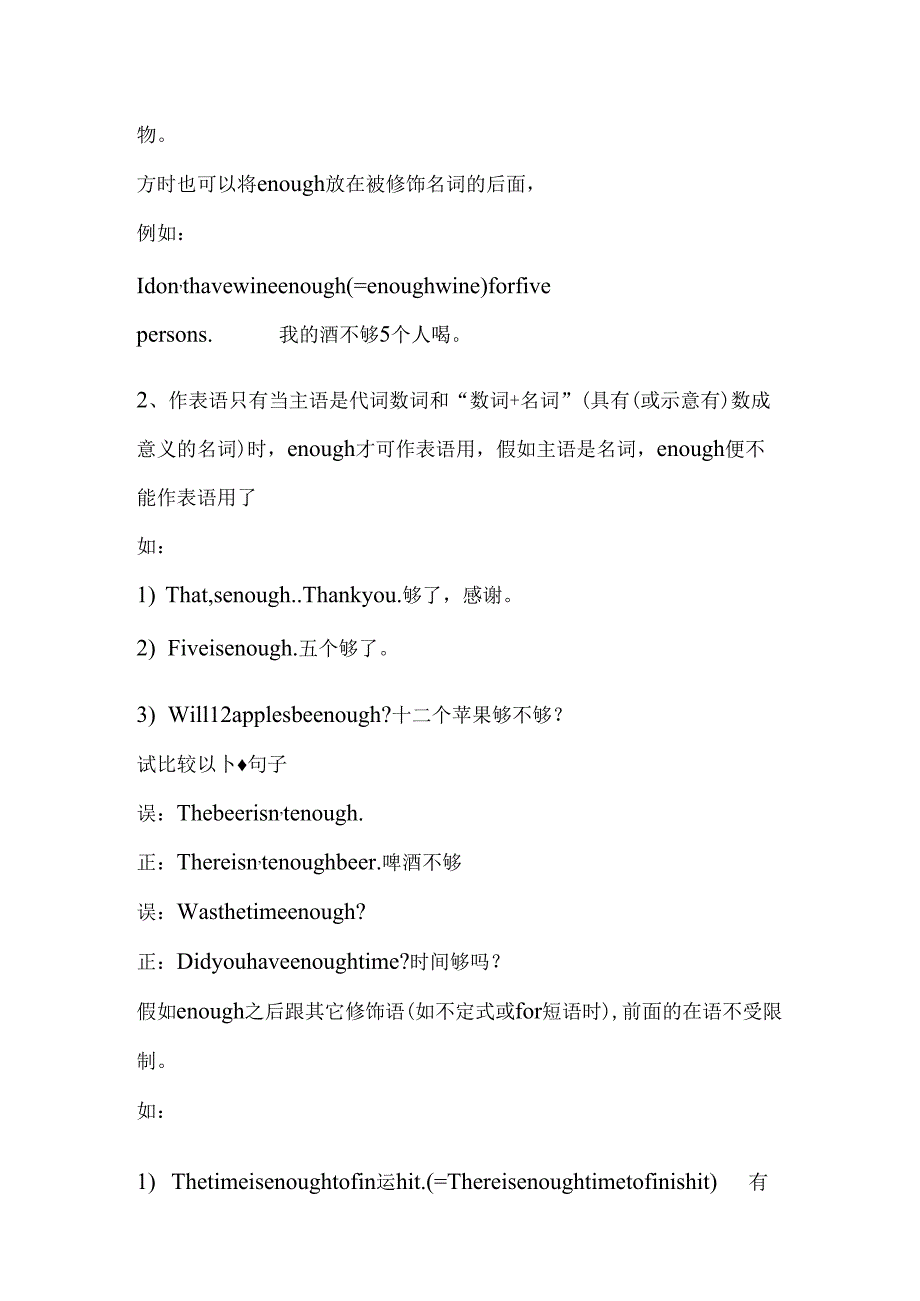 too和enough的用法及区别.docx_第2页