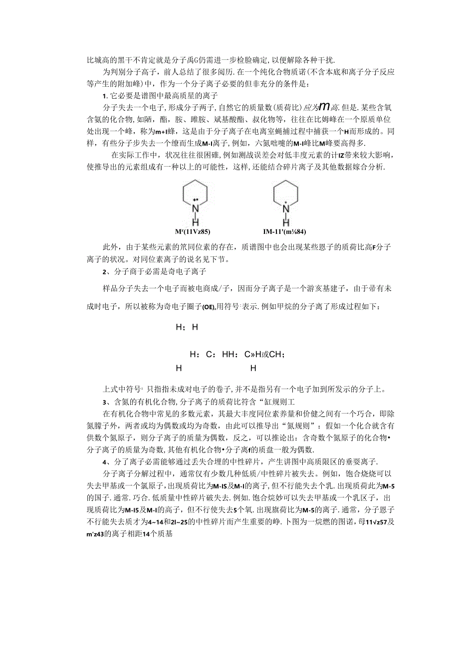 GCMS谱图解析基础.docx_第1页