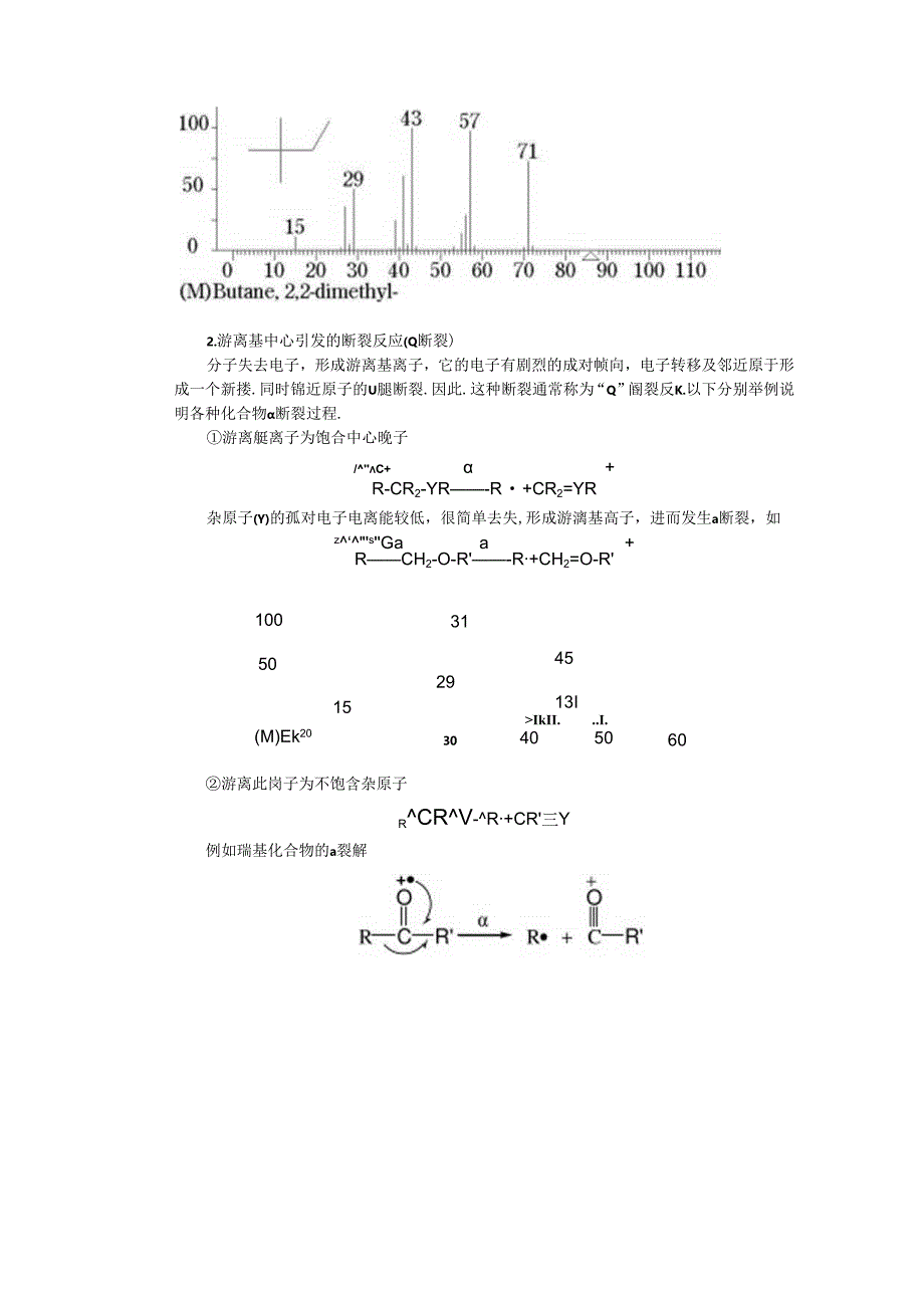 GCMS谱图解析基础.docx_第3页