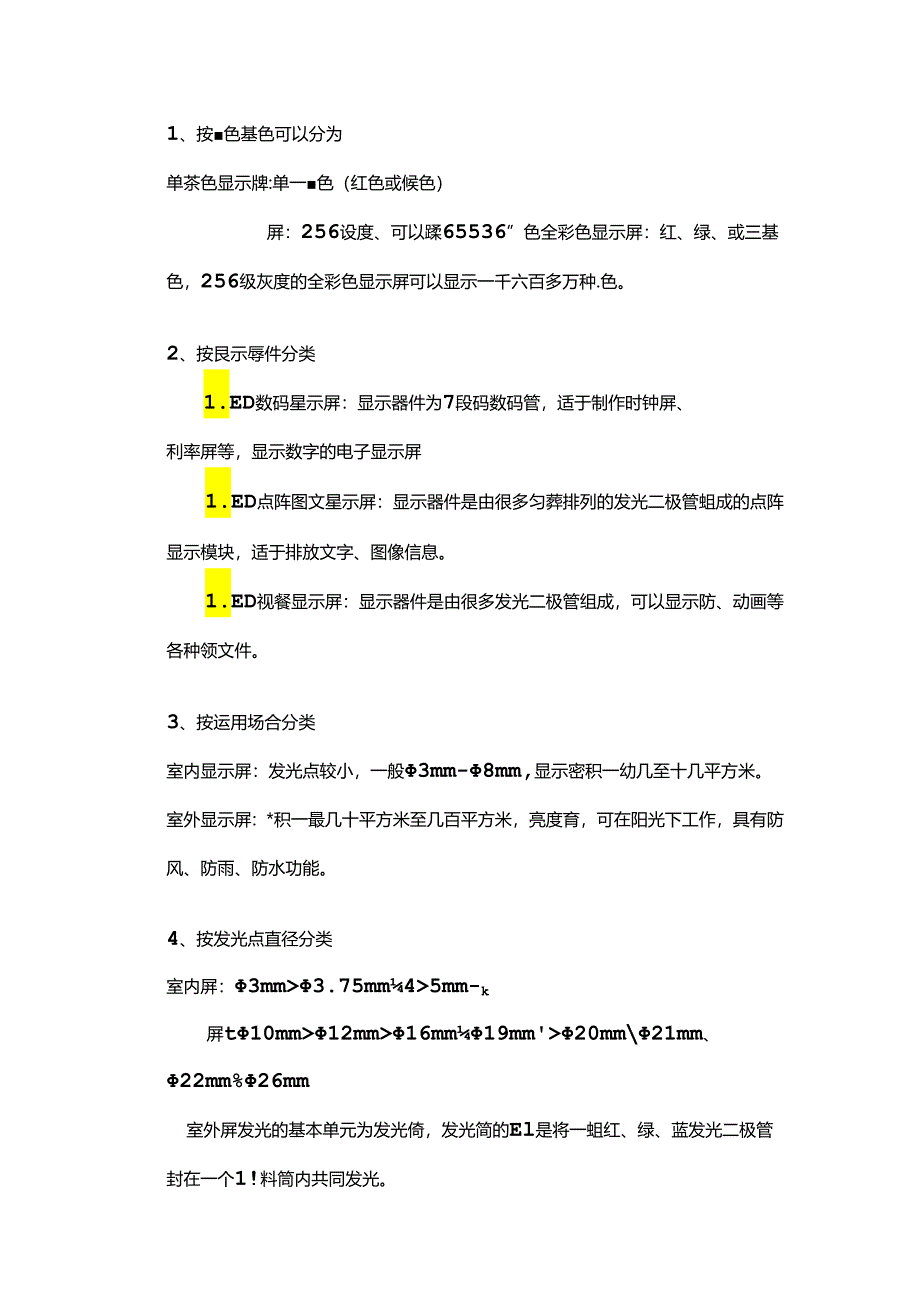 led显示屏相关入门知识.docx_第2页