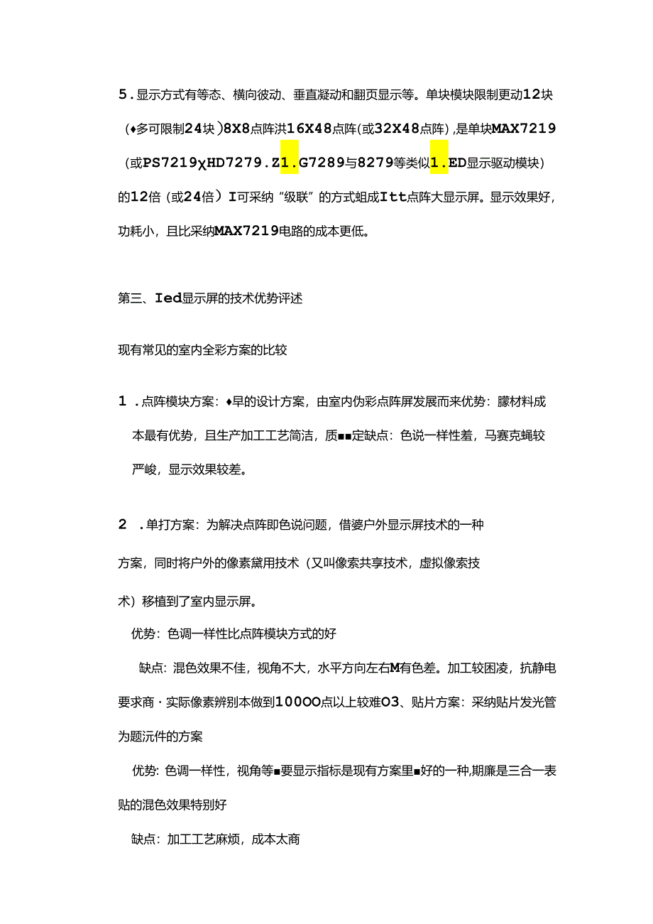 led显示屏相关入门知识.docx_第3页