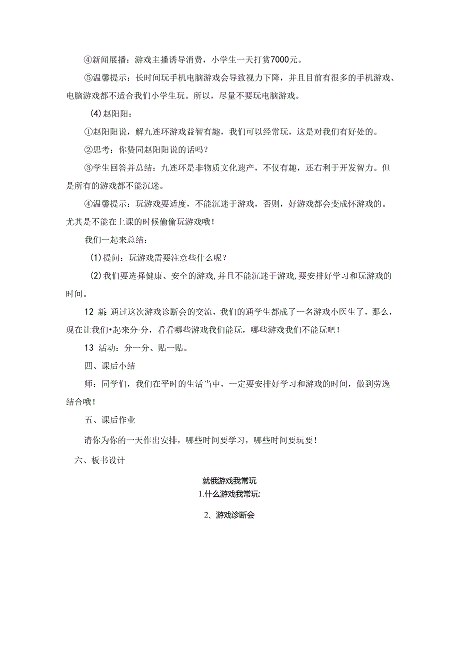 小学道德与法治统编版教学课件：5健康游戏我常玩.docx_第3页