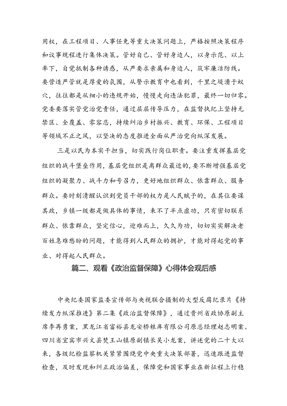 《持续发力纵深推进》心得体会观后感(7篇合集).docx_第3页