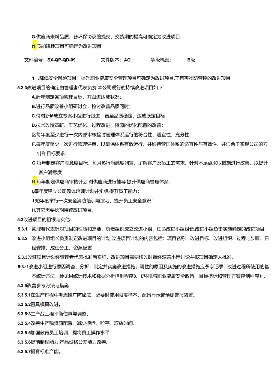 三体系- 持续改进控制程序.docx_第3页