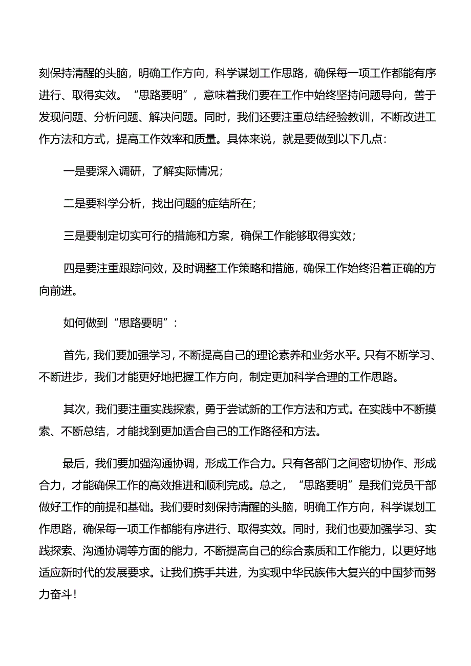 共十篇2024年深入学习贯彻党纪学习教育生活纪律组织纪律等“六大纪律”研讨交流材料.docx_第3页