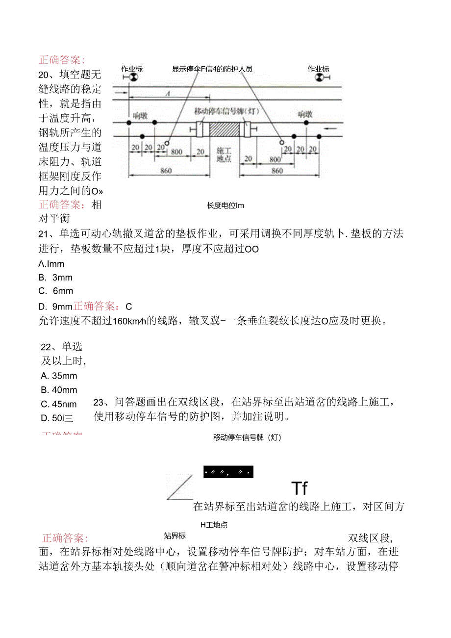 铁路线路工技能考试：高级线路工三.docx_第3页