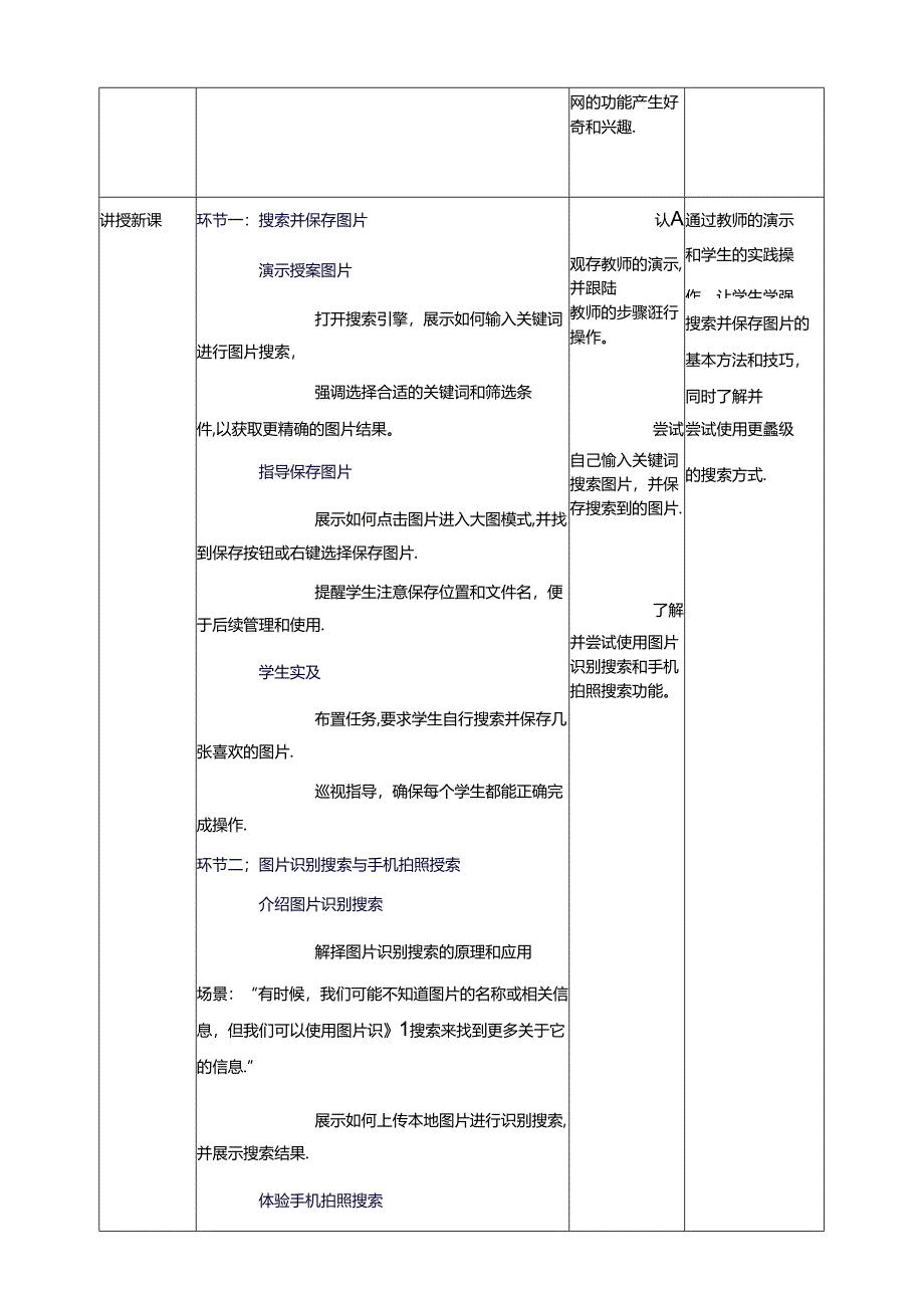 第2节 搜索并保存图片 教学设计 三下信息科技川教版.docx_第2页