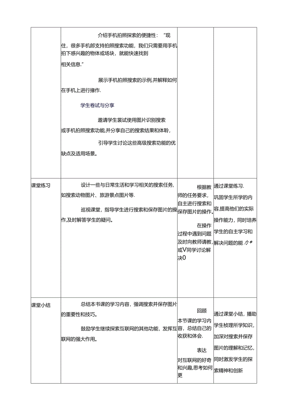 第2节 搜索并保存图片 教学设计 三下信息科技川教版.docx_第3页