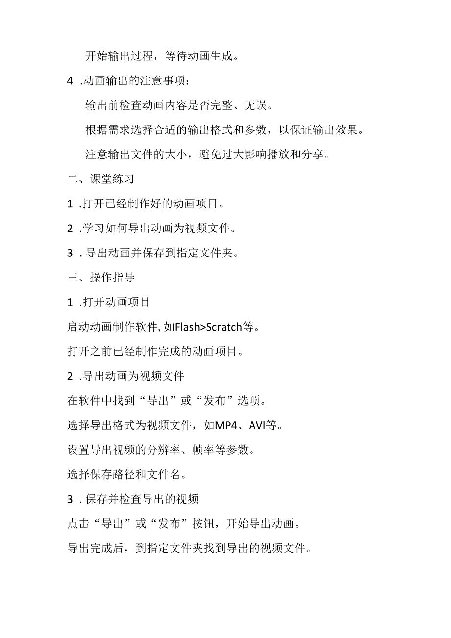 山西经济版信息技术小学第三册《动画的输出》知识点及课堂练习.docx_第2页