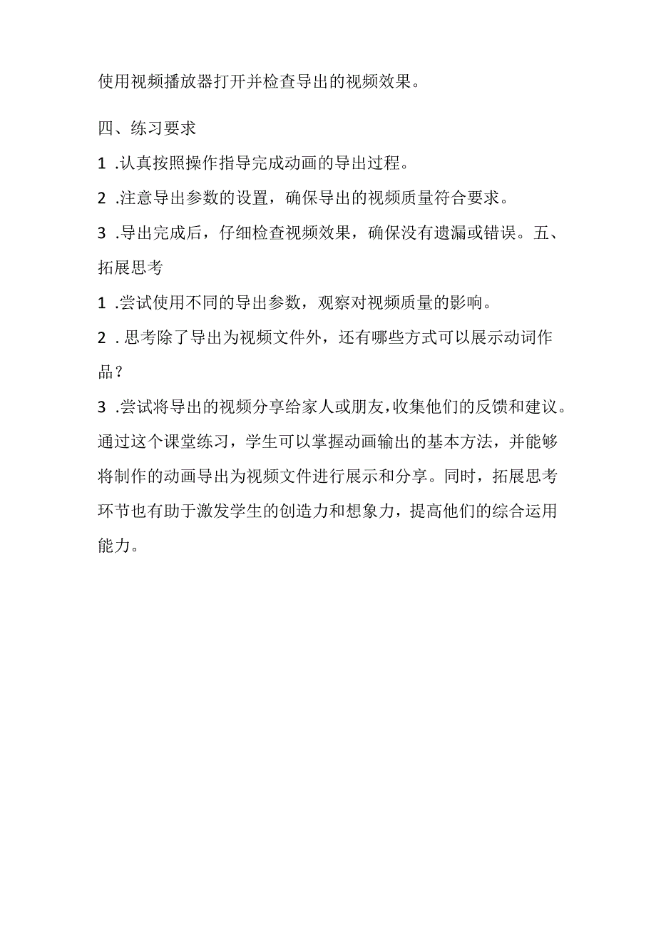 山西经济版信息技术小学第三册《动画的输出》知识点及课堂练习.docx_第3页