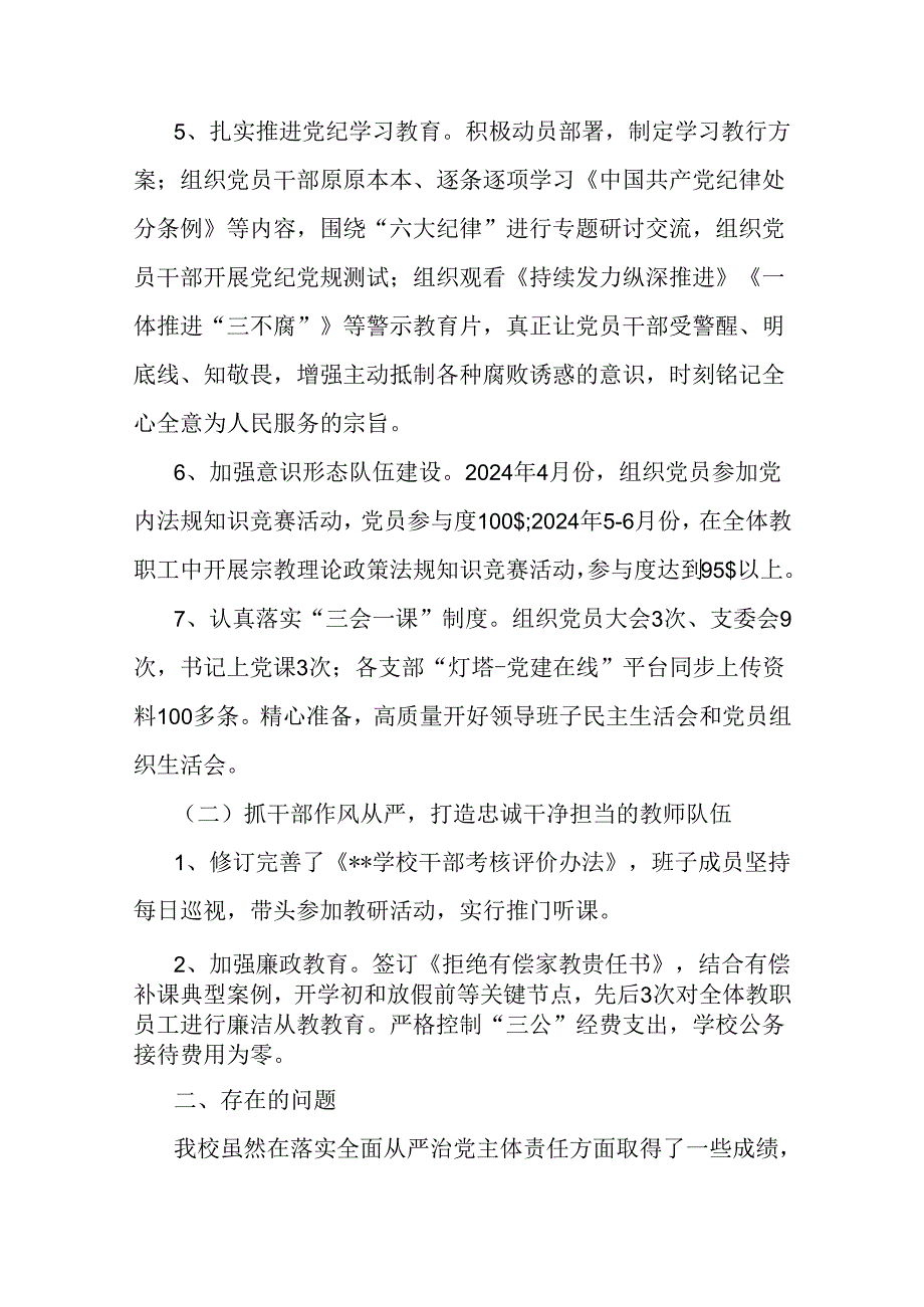 高等学校2024年【三份】上半年党建工作总结报告范文稿.docx_第2页