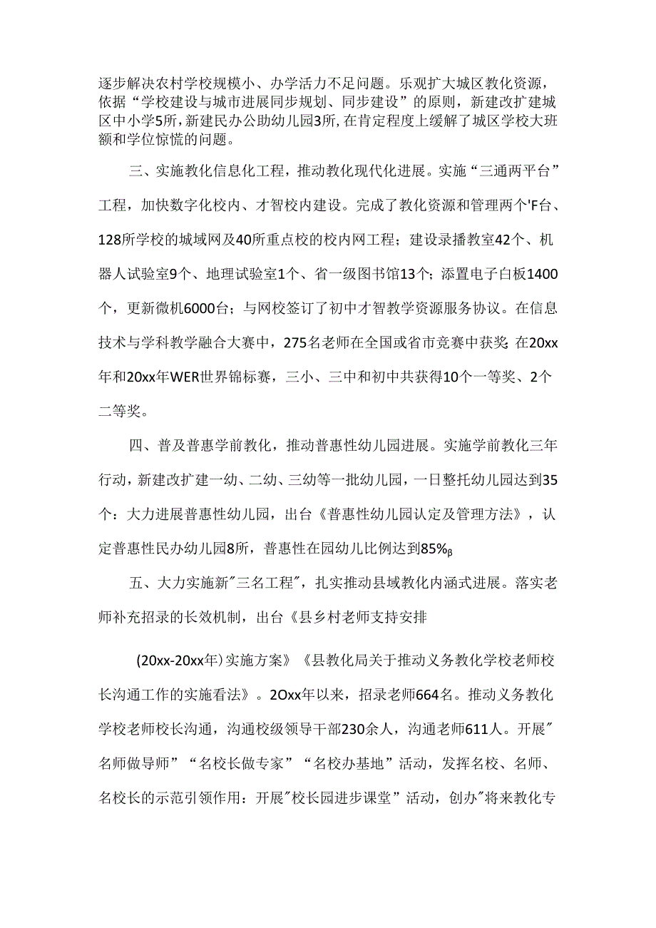 “十三五”教育改革发展成果总结报告.docx_第2页