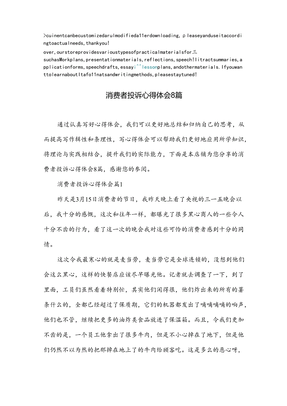 消费者投诉心得体会8篇.docx_第2页