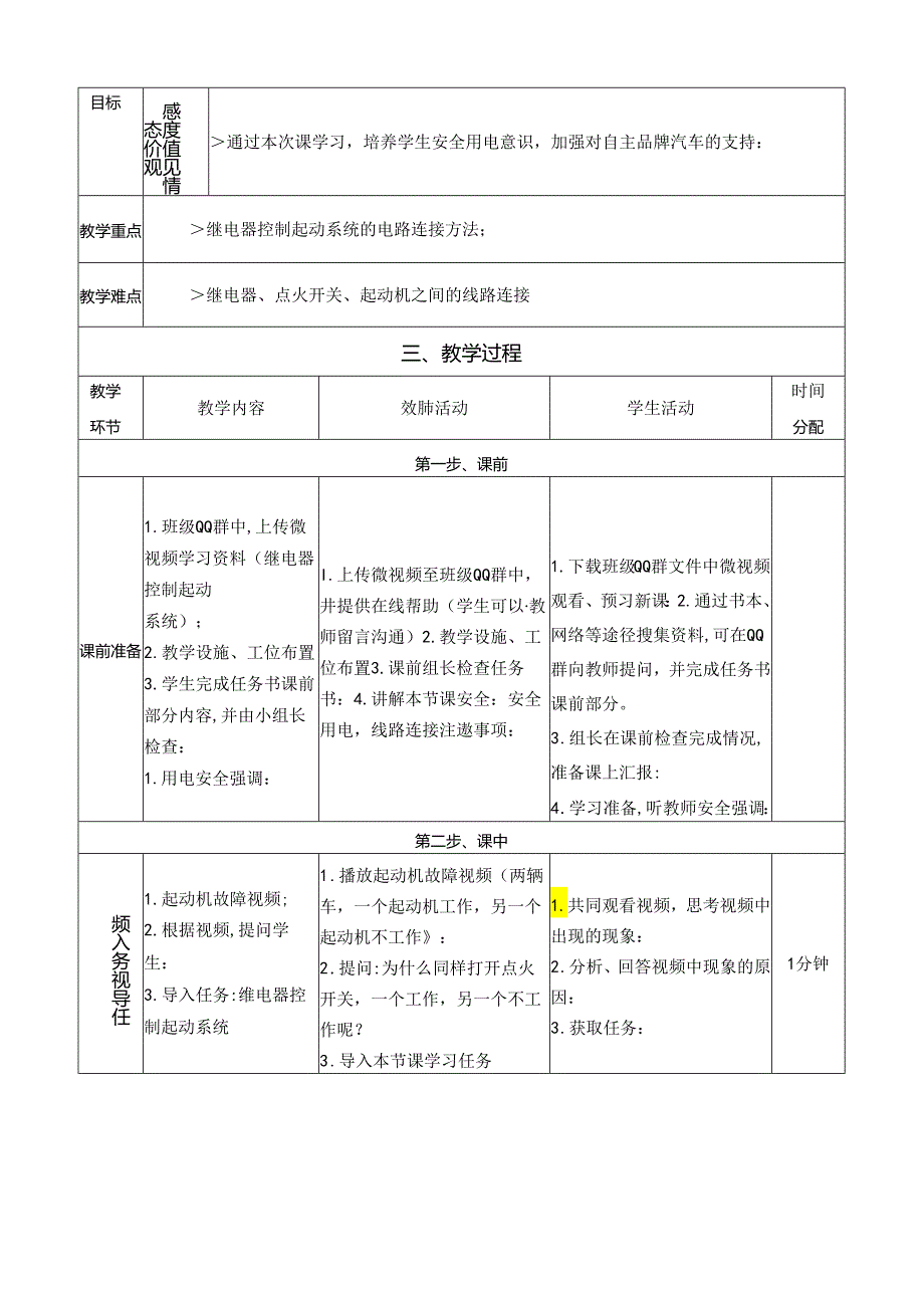 《继电器控制起动系统 》教学方案设计.docx_第3页