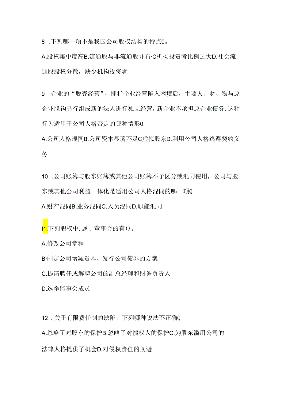 2024年（最新）国家开放大学电大《公司概论》形考任务.docx_第2页