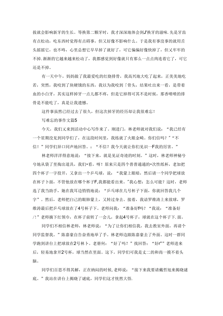 写难忘的事作文汇总7篇.docx_第3页