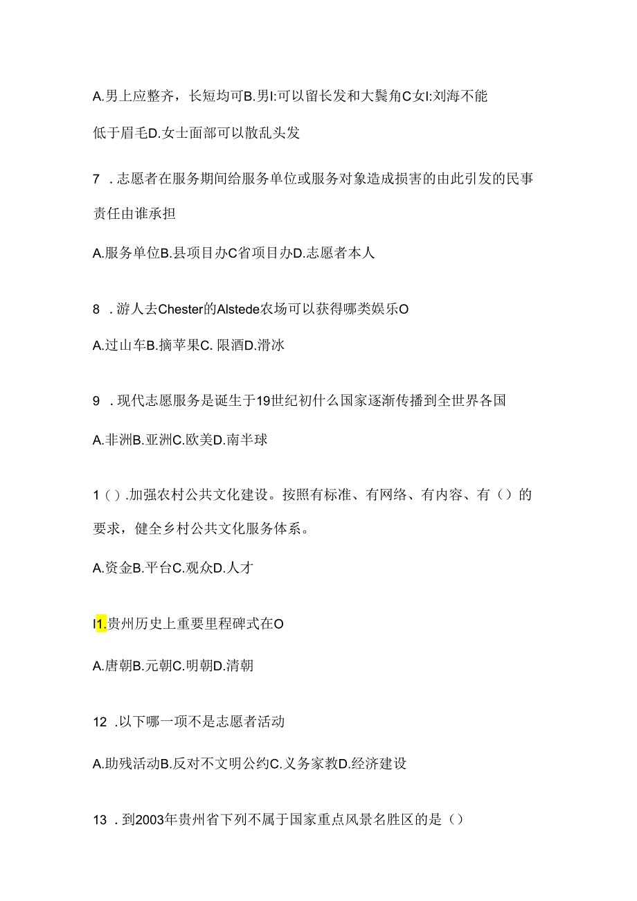 2024年贵州西部计划模拟考试题及答案.docx_第2页