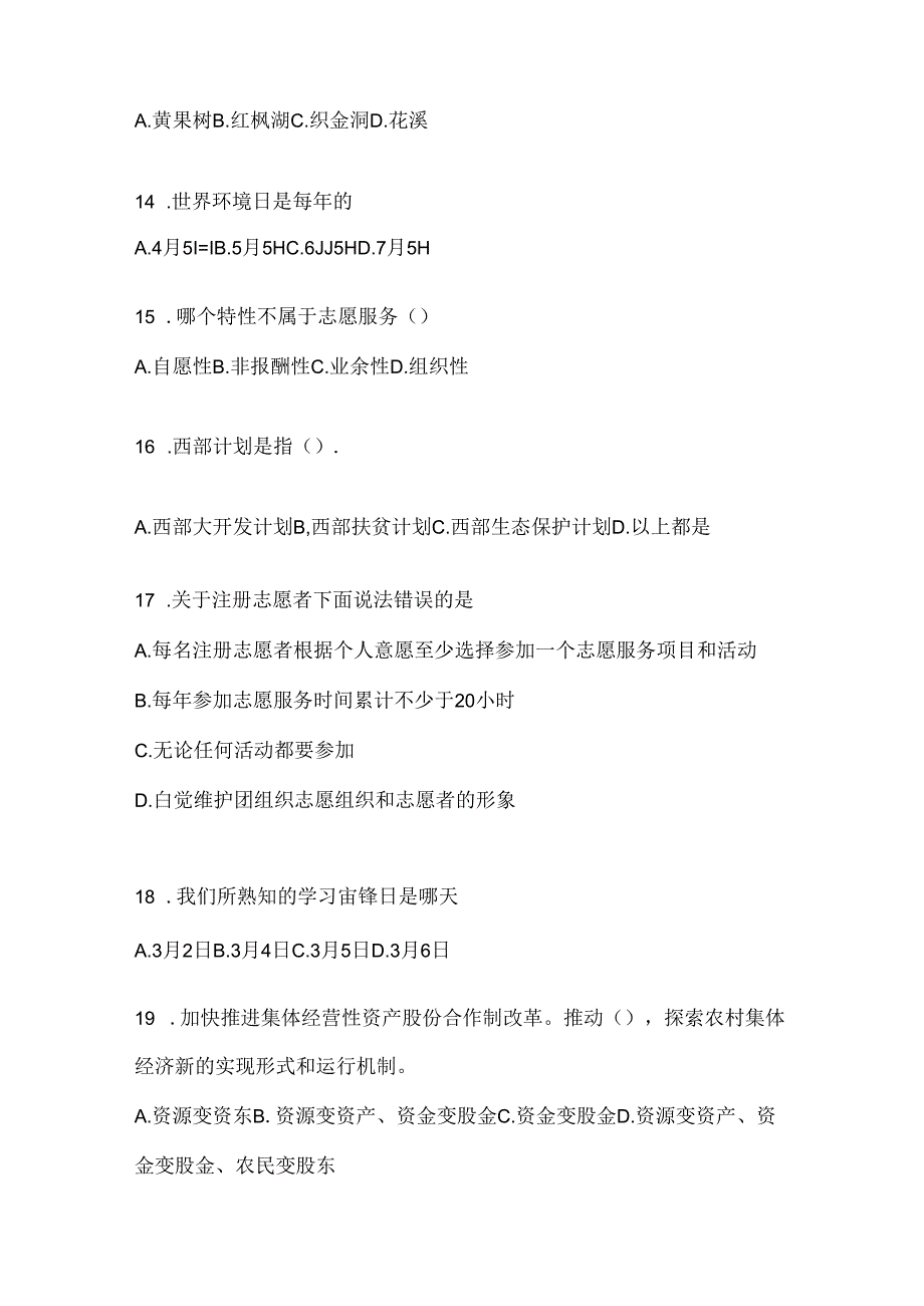 2024年贵州西部计划模拟考试题及答案.docx_第3页