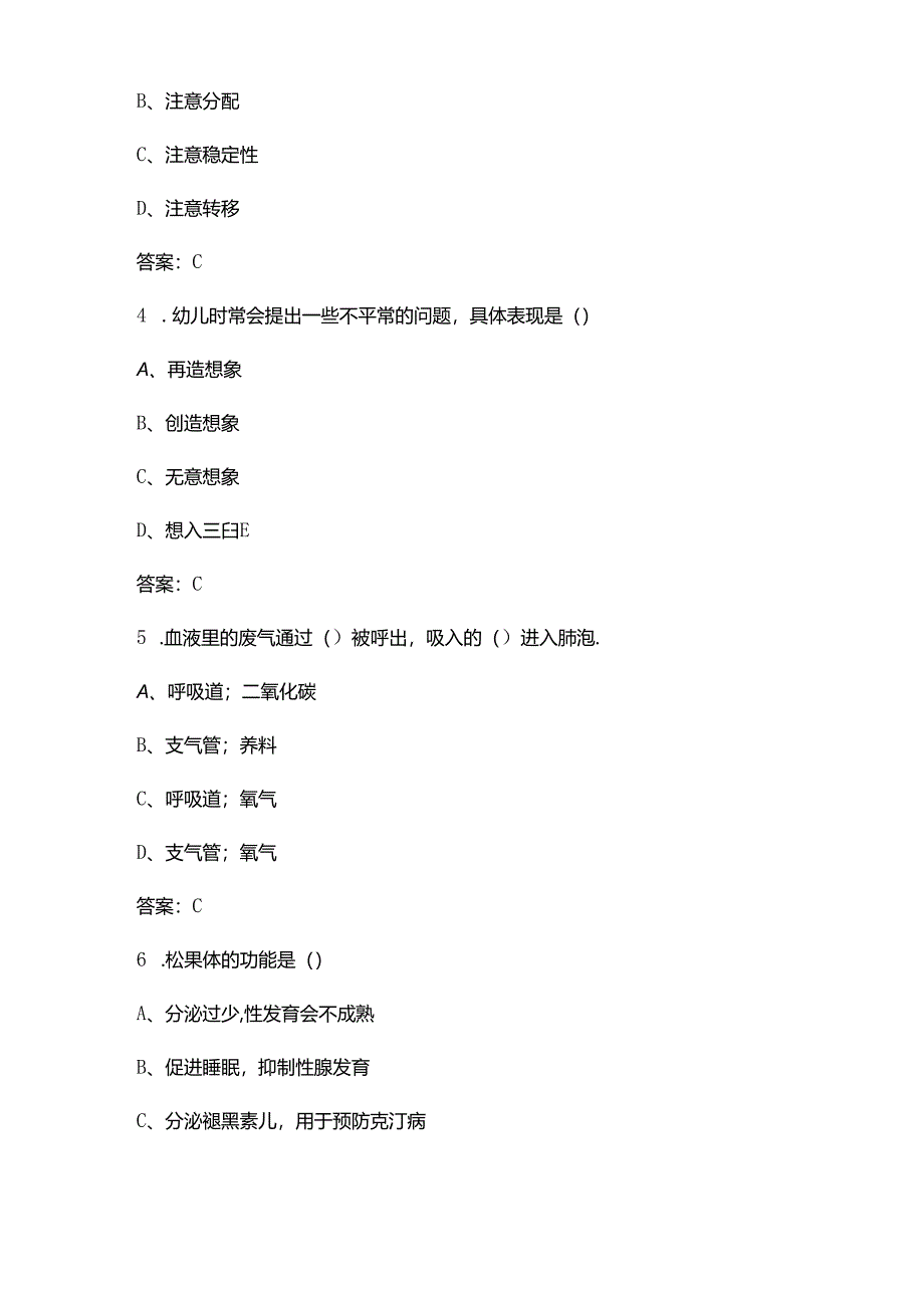 2024年浙江省幼儿园教师专业知识竞赛备考试题库（含答案）.docx_第2页