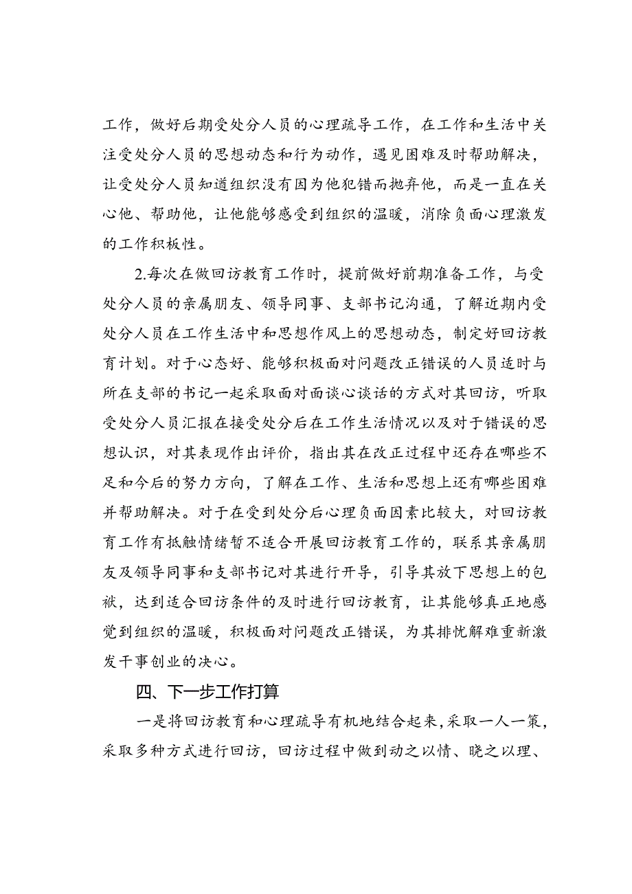 关于如何做好案件查处的“后半篇文章”的调研报告.docx_第3页