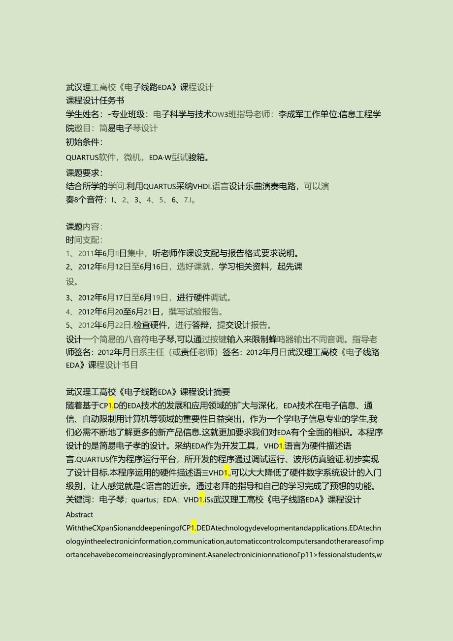 EDA课设电子琴设计..docx_第1页