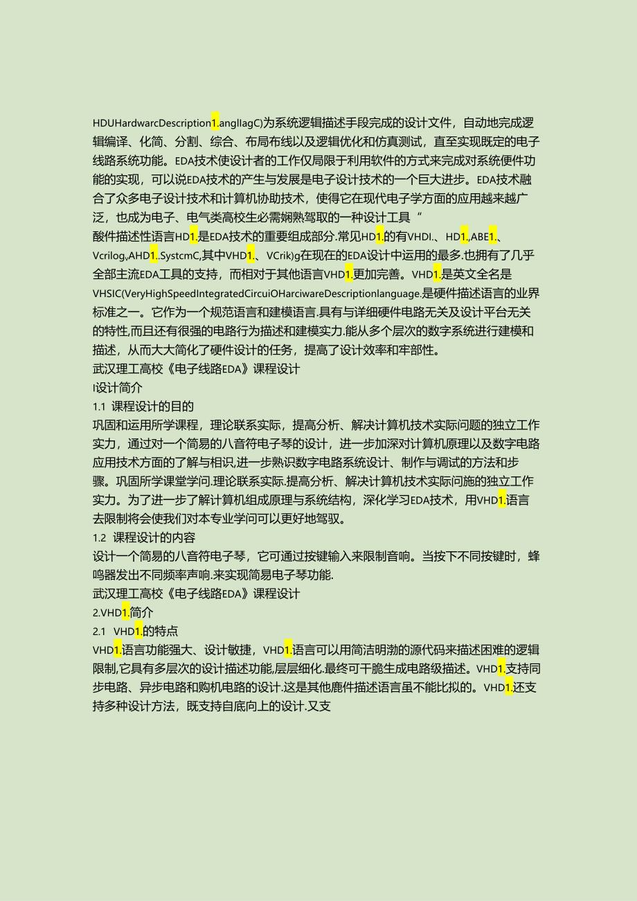 EDA课设电子琴设计..docx_第3页