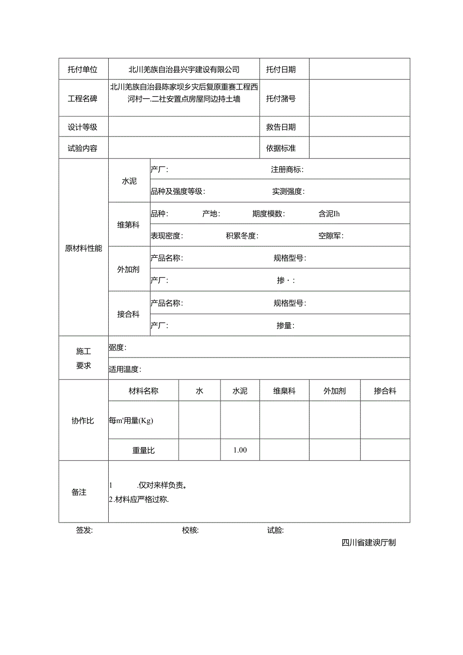 JC-014砌筑砂浆配合比设计报告[008].docx_第2页