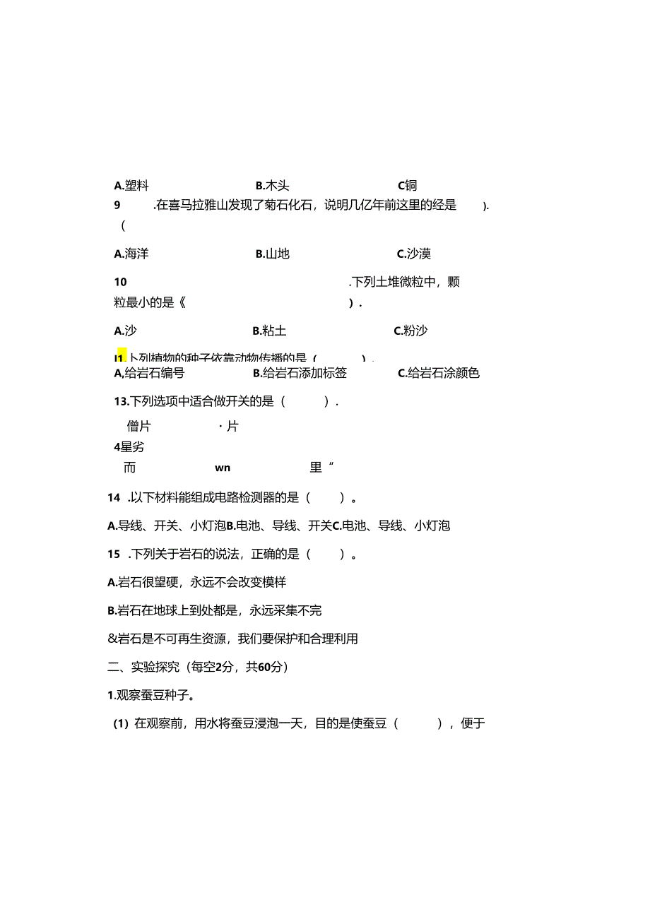 教科版2023--2024学年度第二学期四年级科学下册期末测试卷及答案(5).docx_第1页