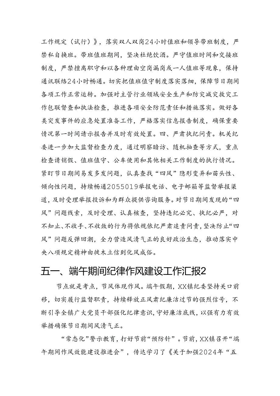 五一、端午期间纪律作风建设工作汇报（5篇）.docx_第2页