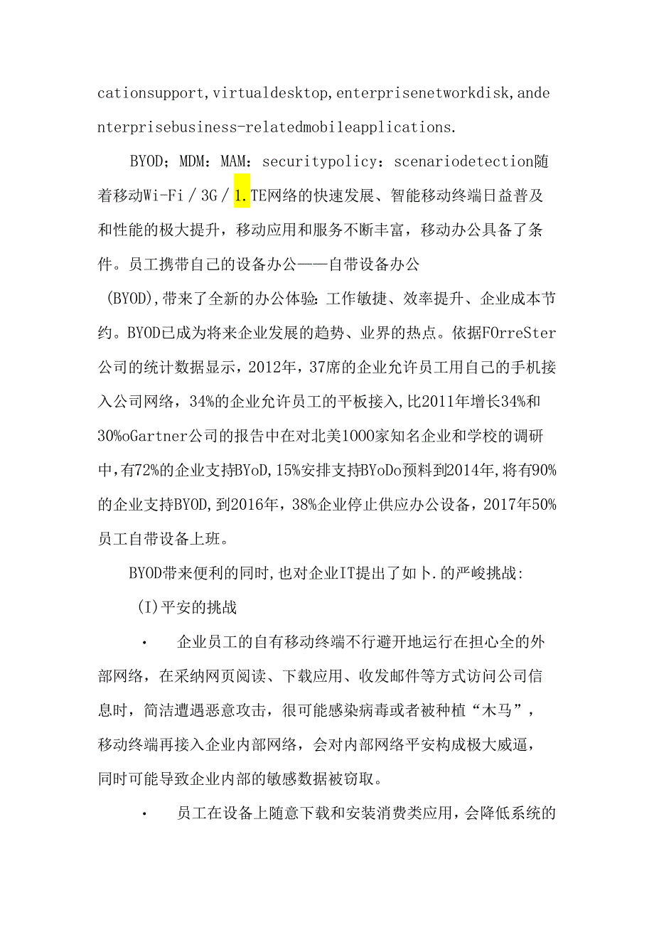 BYOD企业移动设备管理技术-最新资料.docx_第2页