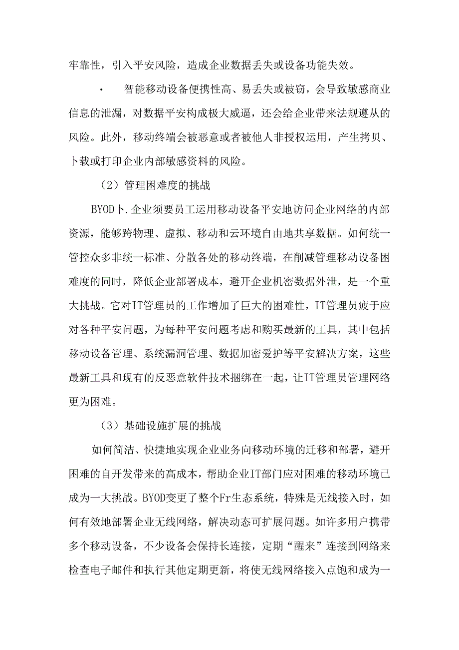 BYOD企业移动设备管理技术-最新资料.docx_第3页