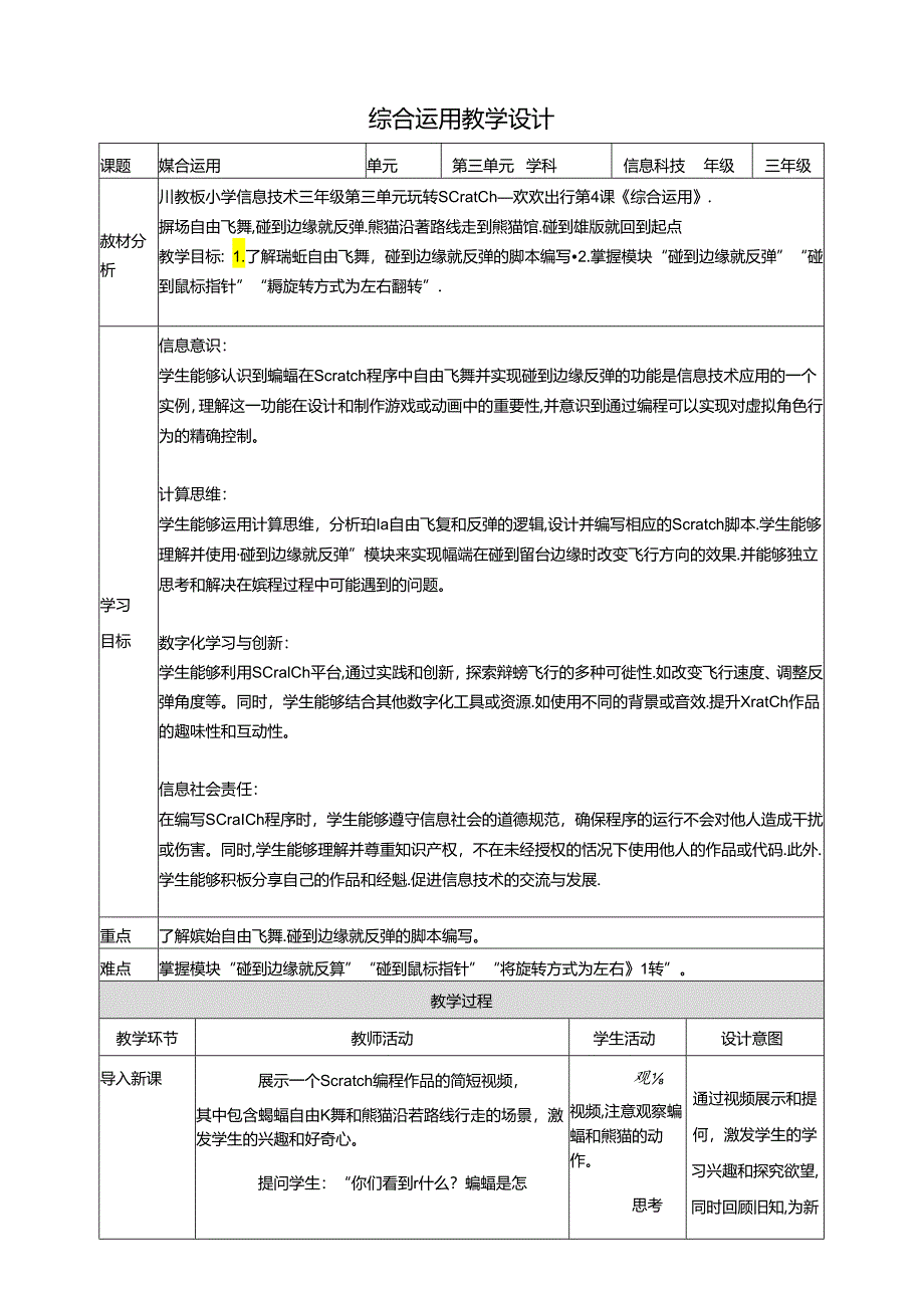 第4节 综合运用 教案 三下信息科技川教版.docx_第1页