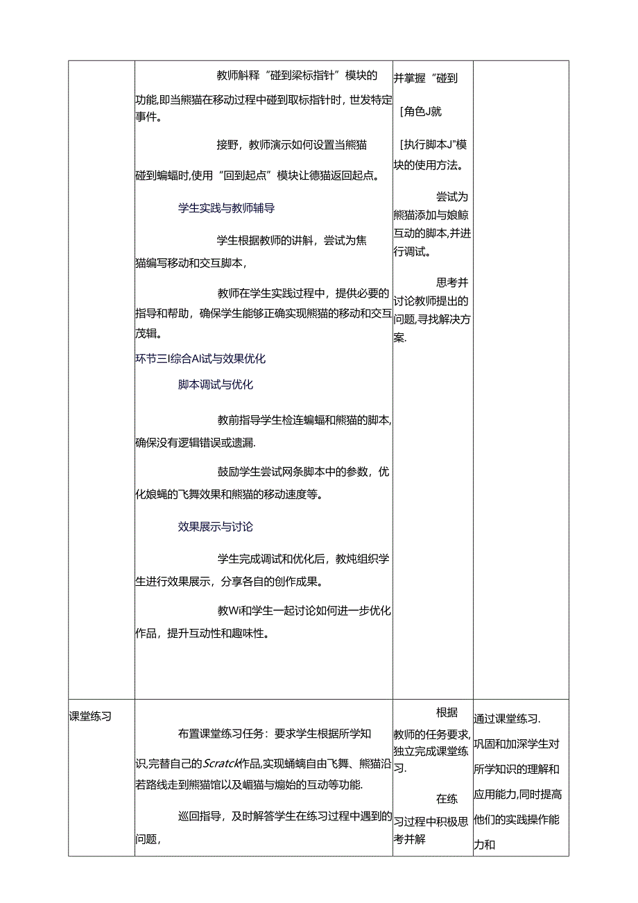 第4节 综合运用 教案 三下信息科技川教版.docx_第3页