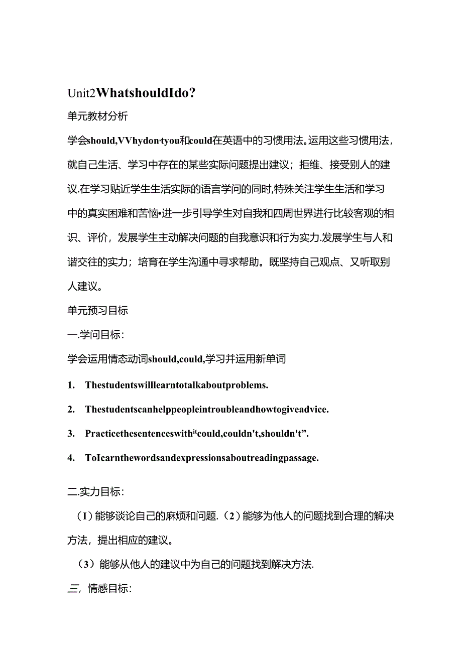 Unit2 What should I do集体备课教案.docx_第1页