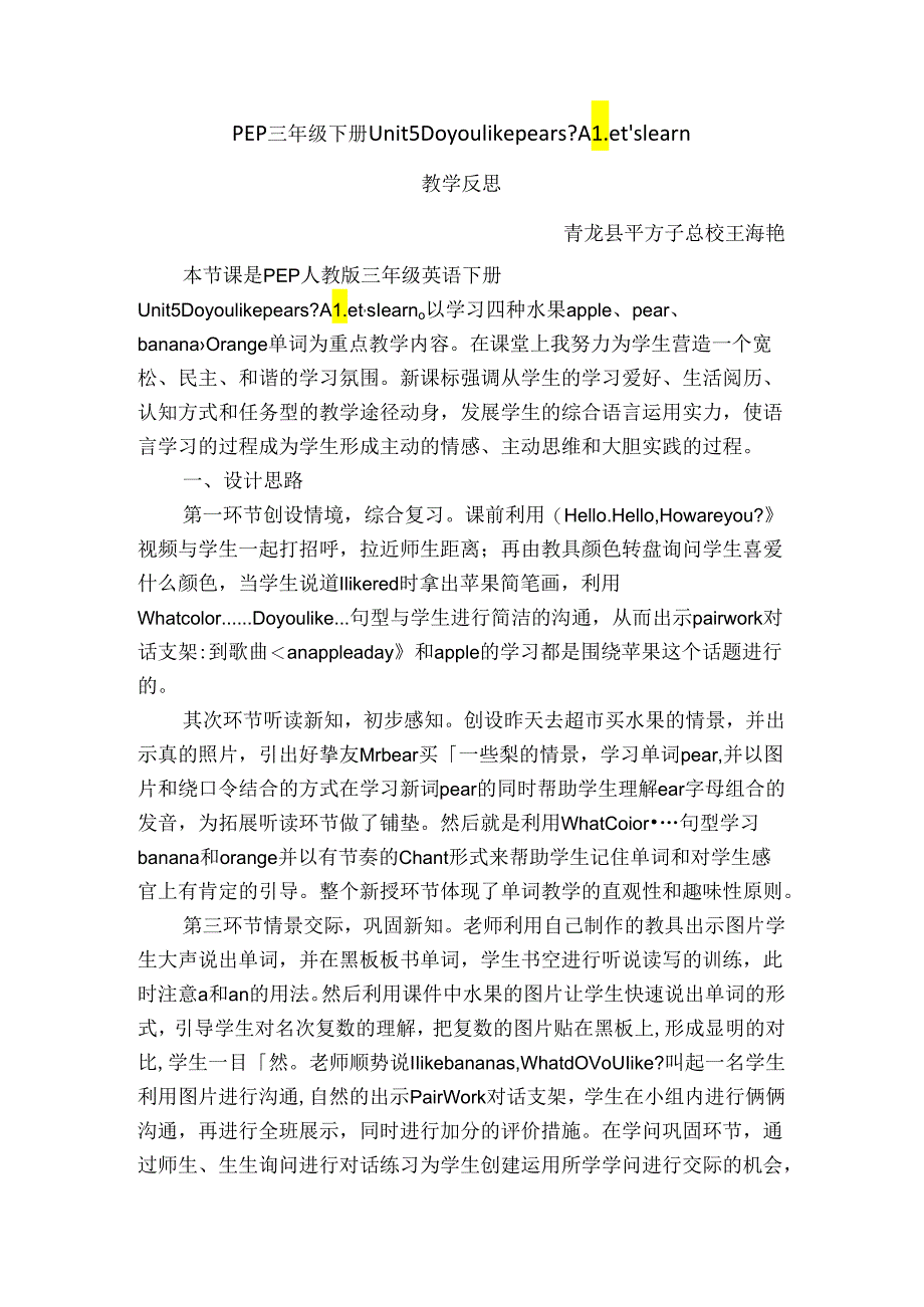 Unit-5-Do-you-like-pears教学反思.docx_第1页