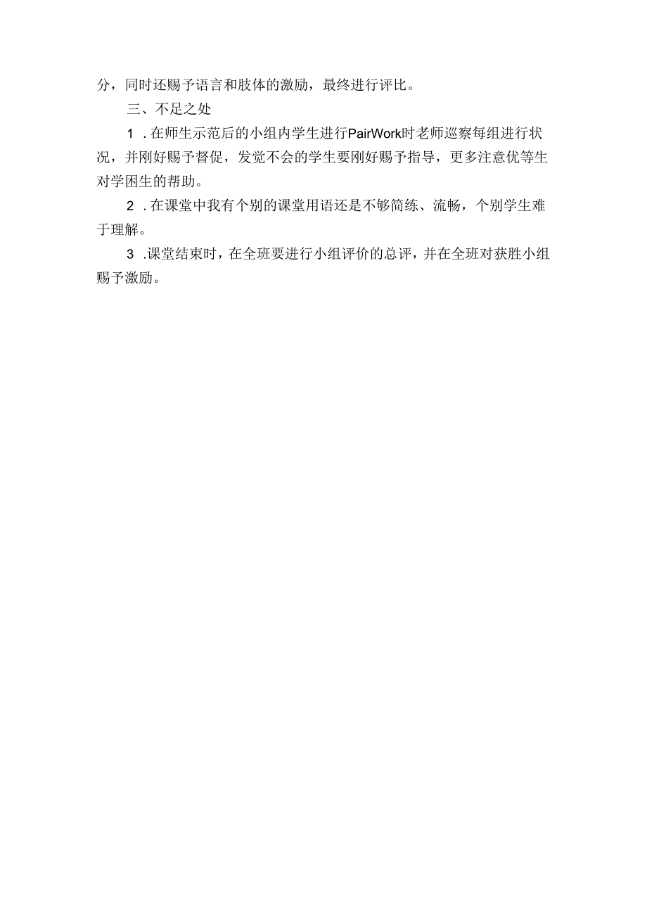 Unit-5-Do-you-like-pears教学反思.docx_第3页