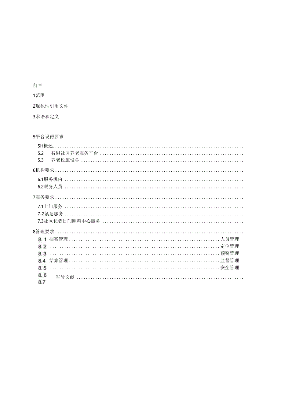 SZSD14 0001—2024智慧社区养老服务导则.docx_第3页