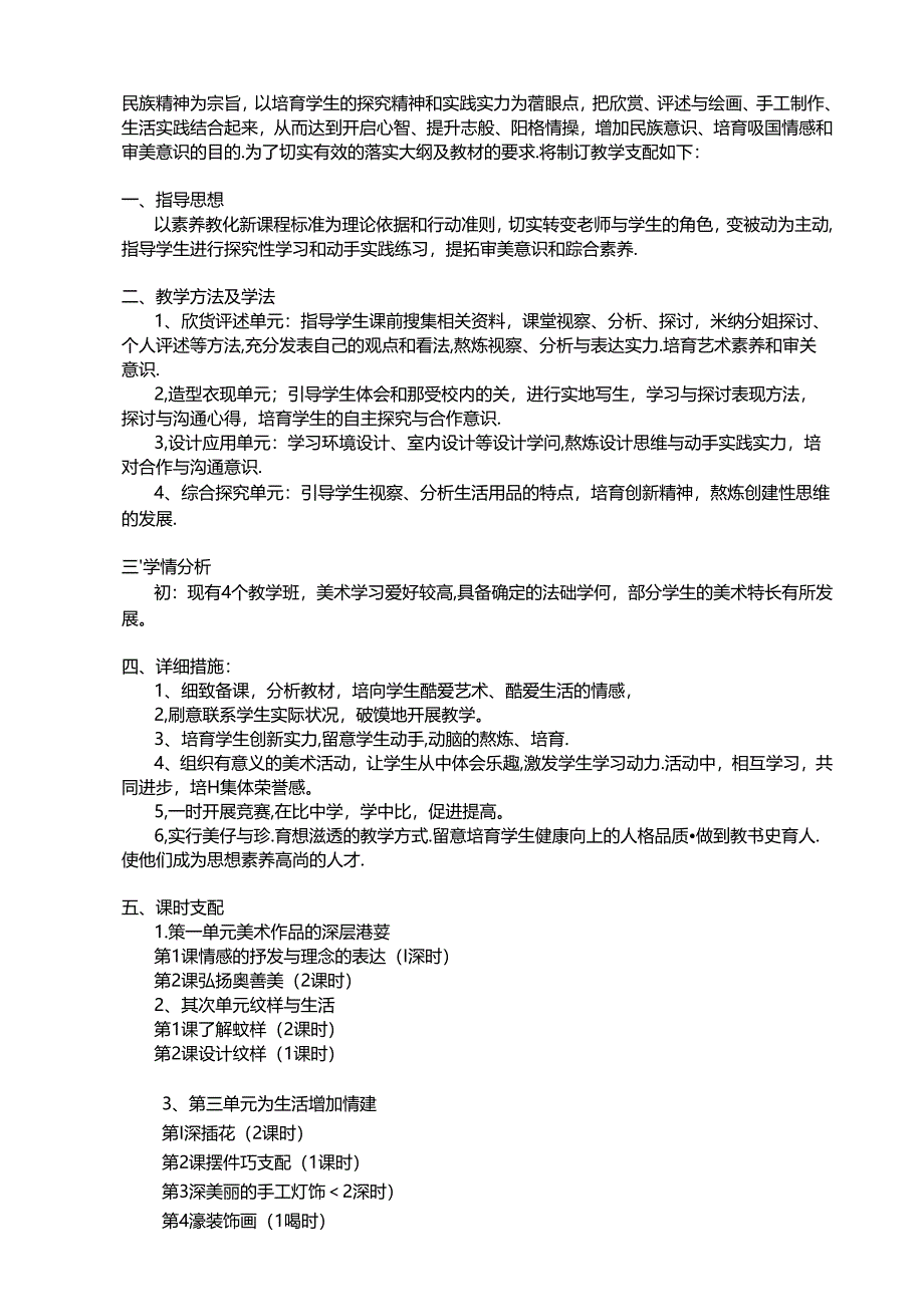 2024人教版八年级下册美术教案及计划.docx_第2页