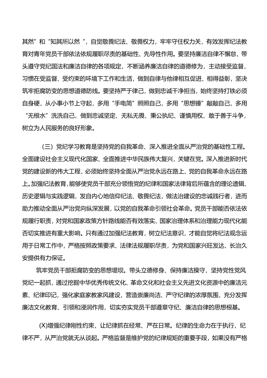 共七篇2024年关于开展学习严守生活纪律群众纪律等“六项纪律”研讨材料、心得体会.docx_第2页