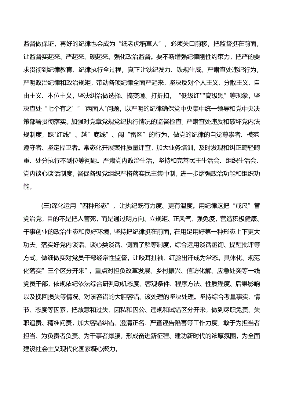 共七篇2024年关于开展学习严守生活纪律群众纪律等“六项纪律”研讨材料、心得体会.docx_第3页