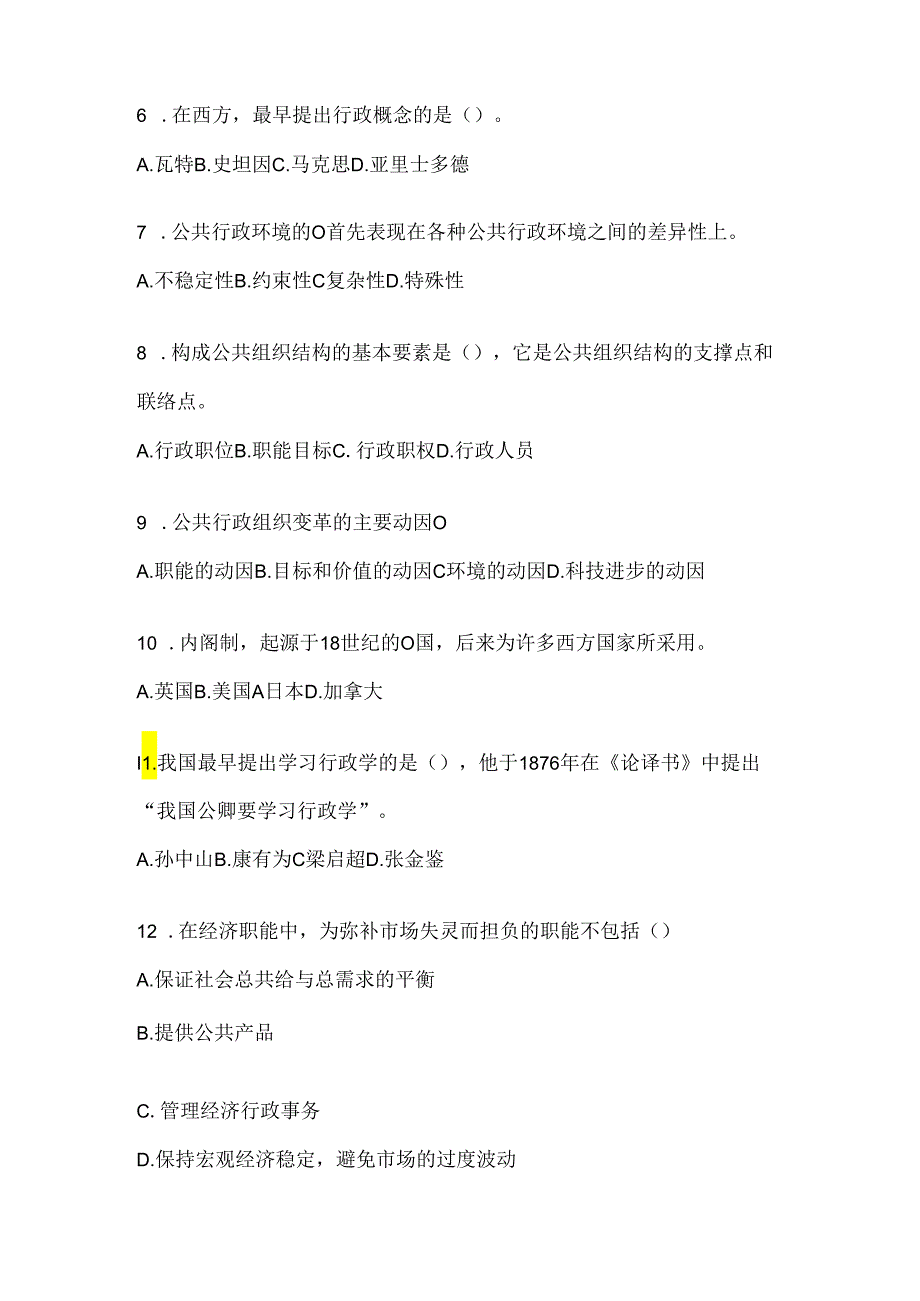 2024（最新）国开电大《公共行政学》网上作业题库.docx_第2页