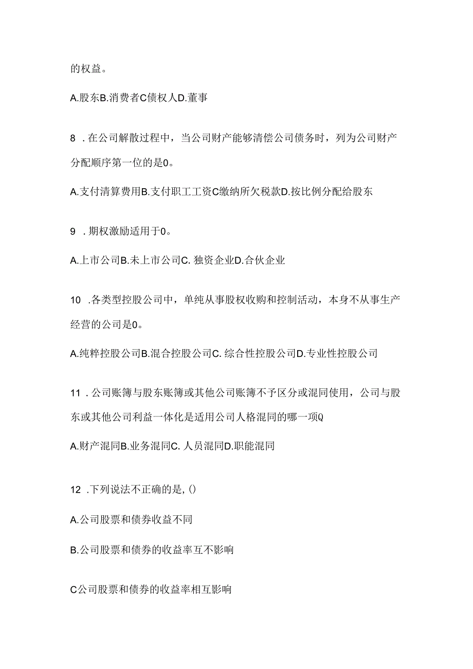 2024年最新国开电大本科《公司概论》形考任务辅导资料.docx_第2页