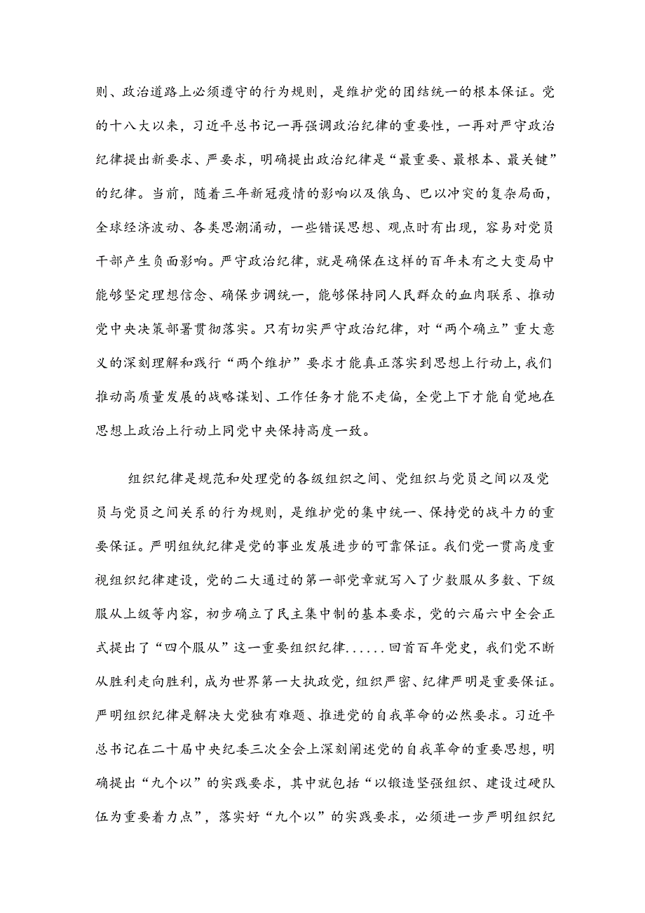 7篇2024年有关党纪学习教育读书班结业式讲话提纲.docx_第2页