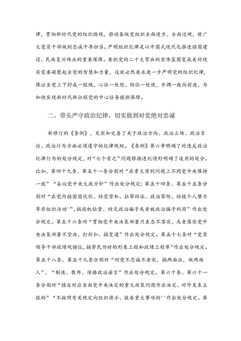 7篇2024年有关党纪学习教育读书班结业式讲话提纲.docx_第3页