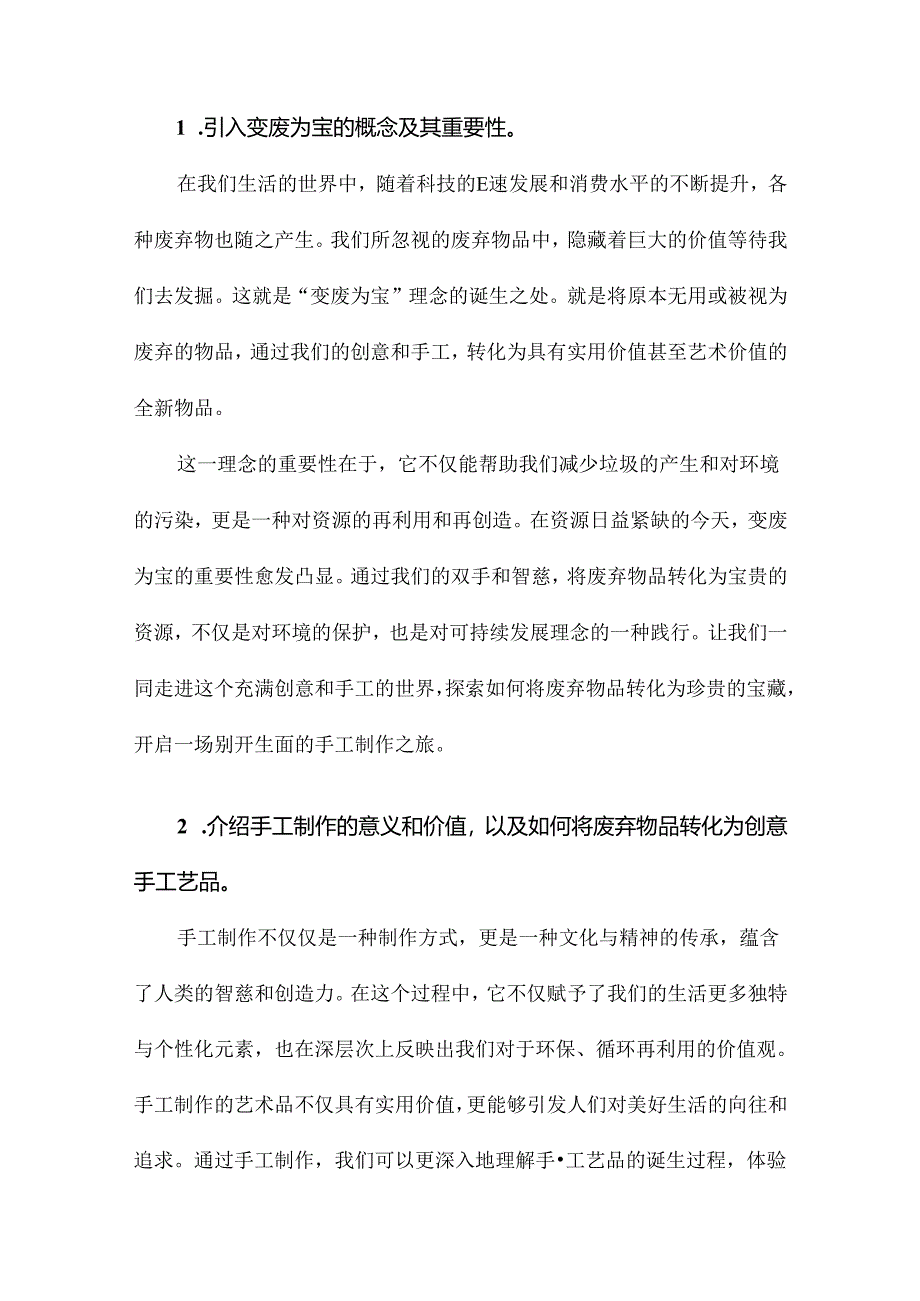 变废为宝手工制作项目大全.docx_第2页