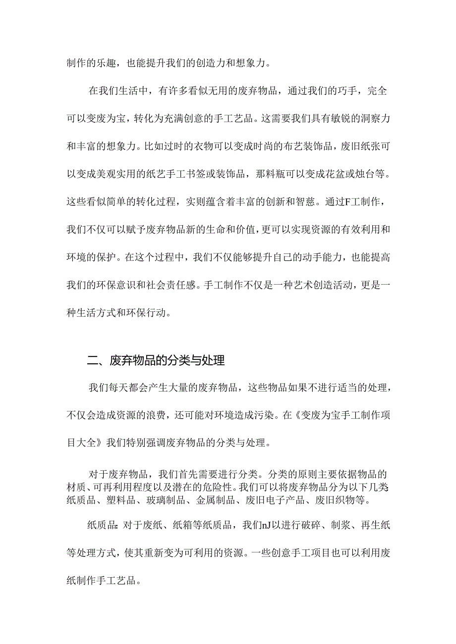 变废为宝手工制作项目大全.docx_第3页