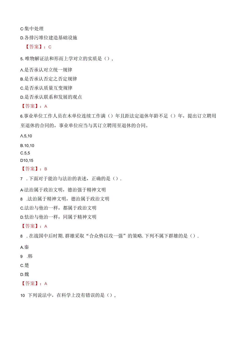 临汾大宁县事业单位招聘笔试真题2022.docx_第2页