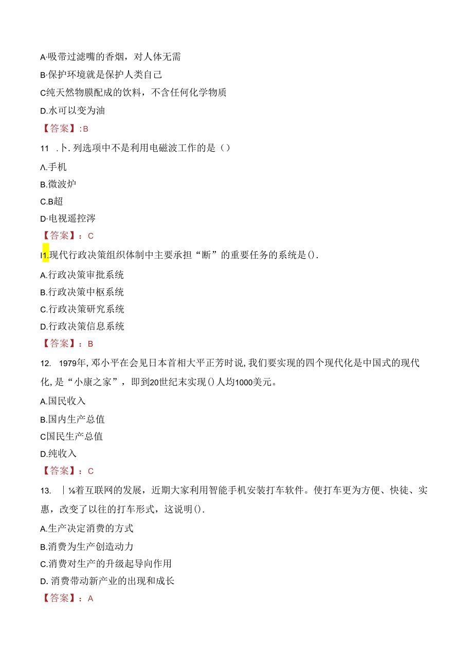 临汾大宁县事业单位招聘笔试真题2022.docx_第3页