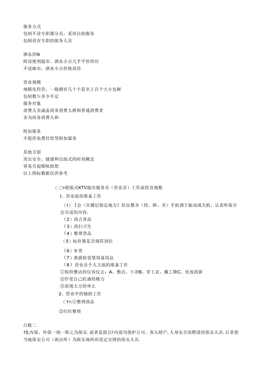 桂源山庄KTV 管理制度.docx_第2页